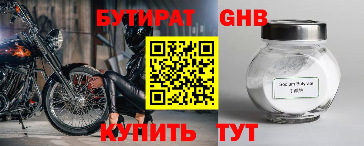 БУТИРАТ 99% Ханты-Мансийск