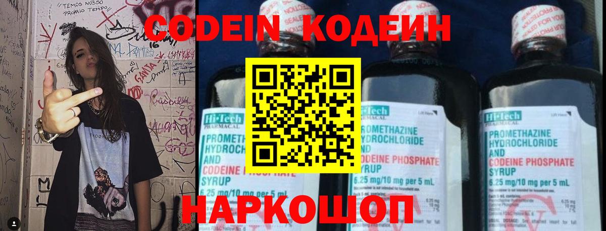 Ханты-Мансийск  Кодеиновый сироп Lean напиток Lean (лин)  Вход с VPN 