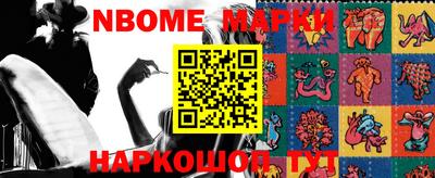 марки nbome Наро-Фоминск