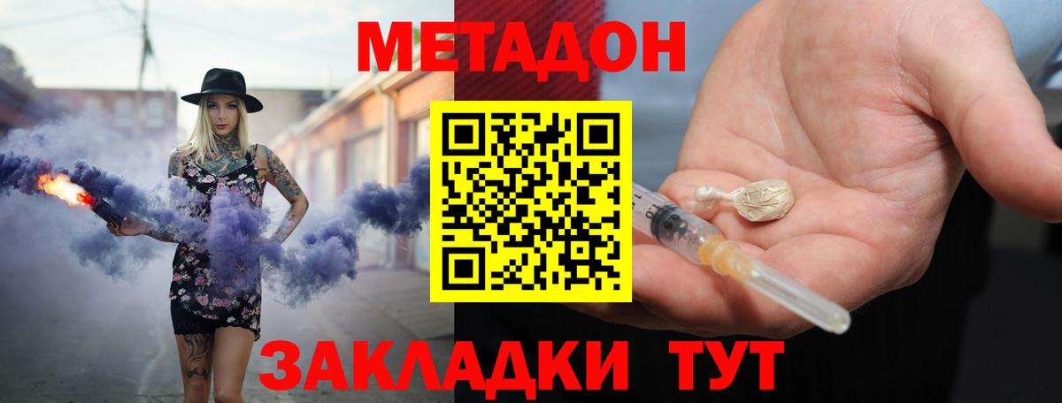Метадон methadone Ханты-Мансийск