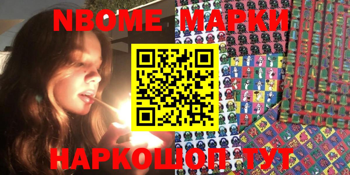 Ханты-Мансийск  Марки NBOMe  Вход с VPN  Марки NBOMe 1,5мг 