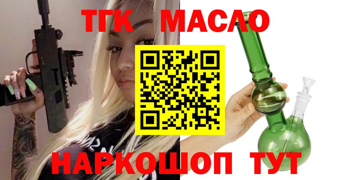 ТГК гашишное масло  Вход с VPN  Ханты-Мансийск  Дистиллят ТГК гашишное масло 